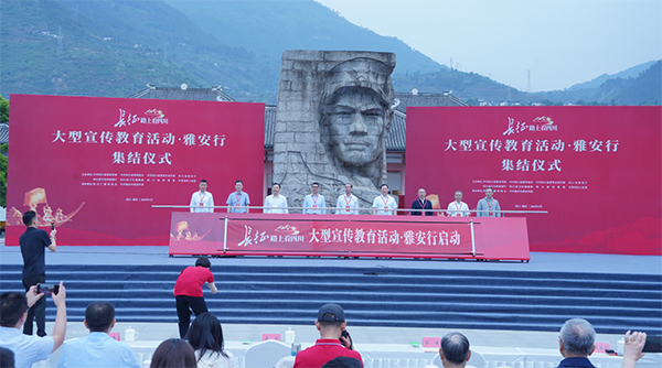 “长征路上看四川”大型宣传教育活动·雅安行集结仪式举行_fororder_图片-1