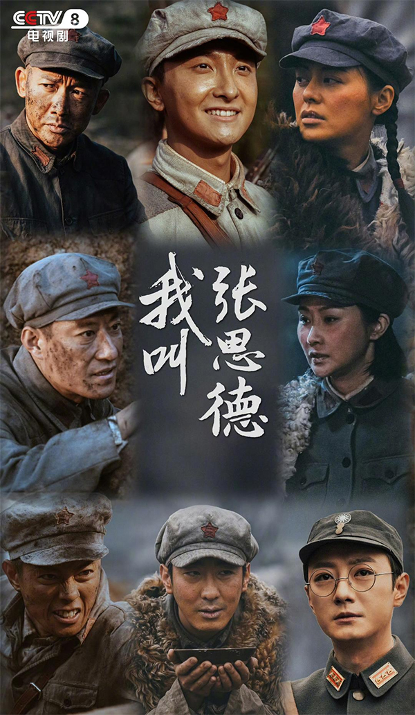 “四川造”电视剧《我叫张思德》今晚登陆央视_fororder_未标题-1
