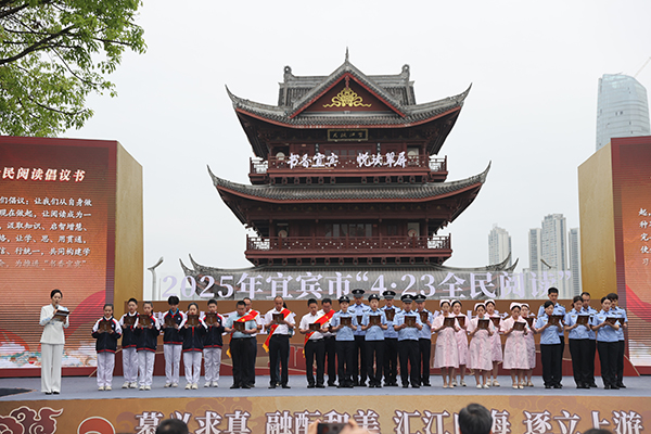 2025年宜宾市“4·23全民阅读”暨“书香宜宾·悦读翠屏”集中宣传活动举行_fororder_诵读阅读倡议书-摄影-杨晓川