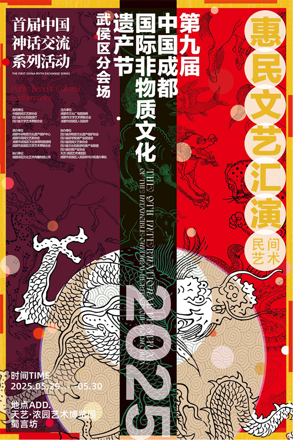 第九届中国成都国际非遗节武侯区民间艺术主题活动盛大来袭_fororder_6