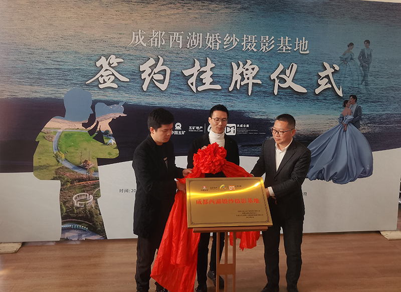 大邑打造成都“小三亚”婚纱摄影基地 促进文创产业发展