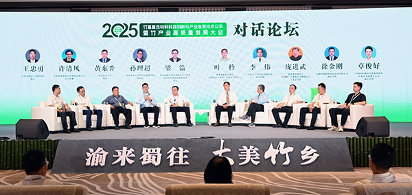 达州大竹举行竹产业高质量发展大会_fororder_对话论坛现场-供图-大竹县委宣传部