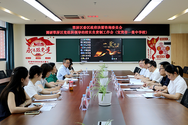 宜宾市一曼中学校：聚智研讨党建策 凝心共绘育人图_fororder_工作会现场-供图-宜宾市一曼中学校