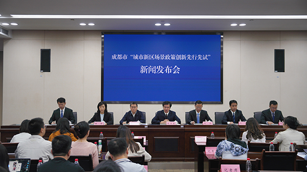 打造“科技之城” 成都市“城市新区场景政策创新先行先试”新闻发布会举行_fororder_新闻发布会现场-摄影-桂爽源