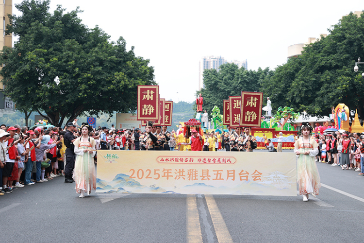 山水洪雅传古韵 非遗台会展新风_fororder_巡游现场-(1)