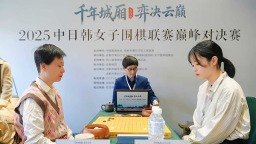 中日韩女子围棋联赛巅峰对决赛在成都青白江举行