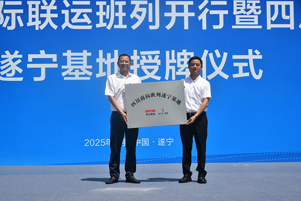 成渝之心启新程 南向班列通老挝 遂宁省市联动中老班列鸣笛出发_fororder_图片-1