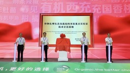 2025四川·南充（西充）有机产业创新发展大会开幕