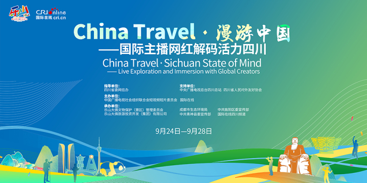 解码四川多元魅力 China Travel·漫游中国——国际主播网红解码活力四川活动即将启动_fororder_微信图片