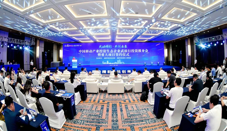 成都武侯区携手中国移动生态伙伴共绘产业新图景_fororder_图片-1