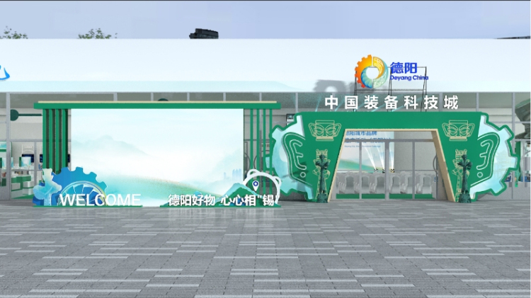 德阳城市品牌推广活动即将精彩亮相江苏无锡_fororder_未标题-2