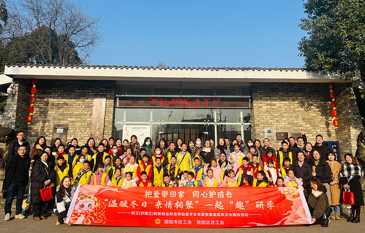 德阳市旌阳区总工会：做好职工子女关爱工作 推动家风建设