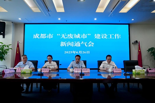 成都打造“无废城市”样板 构建全域共建新格局_fororder_图片-1