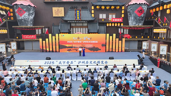 泸州纳溪：以石为媒 共赴自然与文化的双重盛宴_fororder_图为开幕式现场。--介顺炜-摄