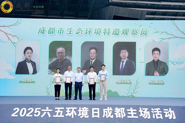 空气优良天数达295天 环保政策惠及8000企——2025“六五环境日”成都主场活动用数据说话_fororder_图片-1