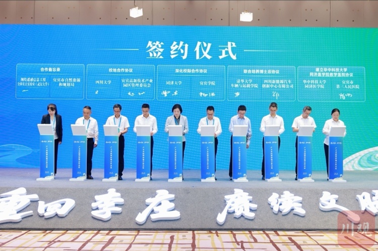 签约12项合作协议 宜宾这场对接会为城市发展揽才聚智