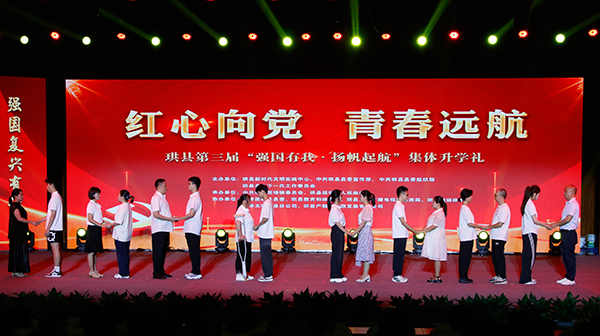 宜宾珙县第三届“强国有我·扬帆起航”集体升学礼启幕_fororder_集体升学礼现场-摄影-高学兵