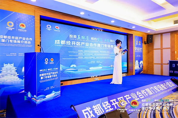 盖碗茶香漫鹭岛 成都经开区借“投资盖碗茶”发出产业“合作请柬”_fororder_未标题-2