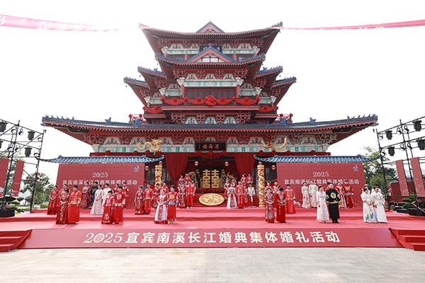 2025 宜宾・南溪长江婚典集体婚礼圆满礼成_fororder_婚礼现场-供图-南溪区融媒体中心