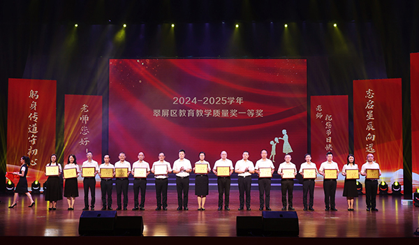 宜宾翠屏区第41个教师节庆祝大会召开_fororder_颁奖现场-供图翠屏区融媒体中心