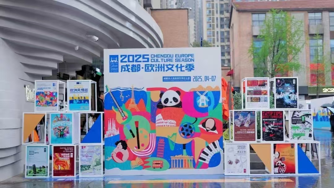 成都的友城之道：携手合作，共享共赢_fororder_“2025成都·欧洲文化季”活动精彩纷呈 供图 成都市委外事办