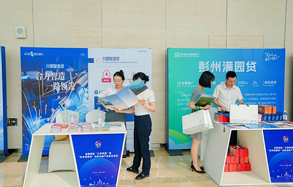 成都首个联合金融产品“彭州满园贷”发布_fororder_活动现场-供图-彭州市委宣传部