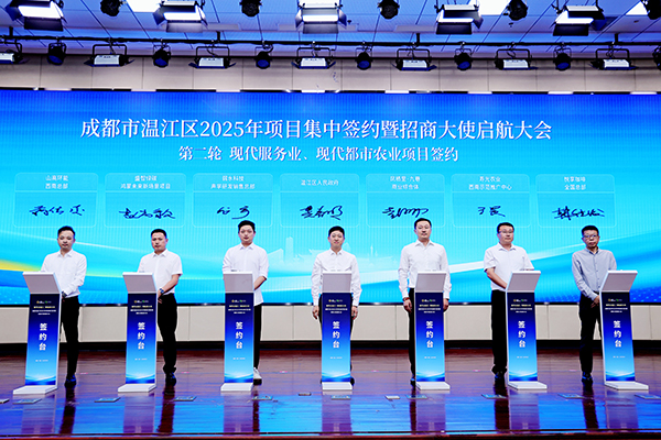 成都温江集中签约项目11个 总投资108亿元_fororder_签约现场-供图-成都市温江区委宣传部