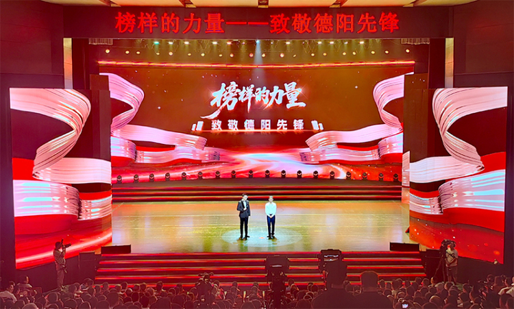 “榜样的力量——致敬德阳先锋”主题活动举行_fororder_未标题-2
