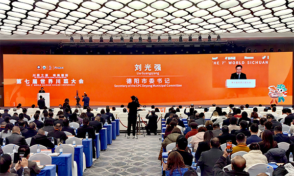 第七届世界川菜大会在德阳开幕