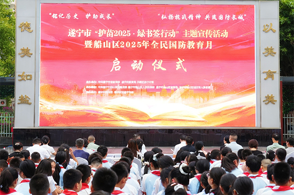 遂宁：“护苗”与国防教育深度融合 构建青少年成长全维度守护网_fororder_未标题-1