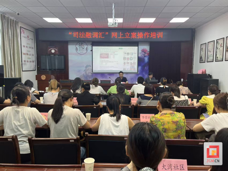 自贡高新区红旗街道开展“司法融调汇”网上立案操作培训