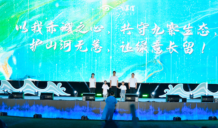 图片默认标题_fororder_齐诵生态誓言供图 九寨沟县委宣传部