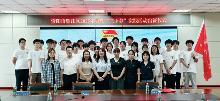资阳雁江：深化校地合作赋能“三下乡” 以青春动能助力经济高质量发展_fororder_图片-2