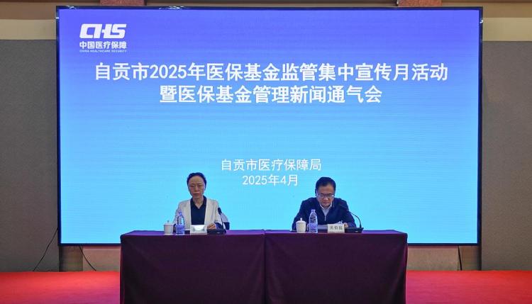 自贡市医疗保障局“量身定制”促宣传 共同守护每一分“救命钱”