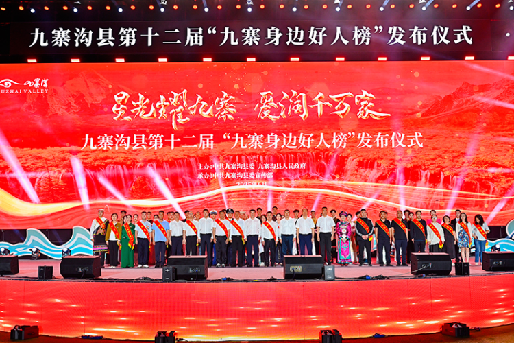 图片默认标题_fororder_活动现场 供图 九寨沟县委宣传部