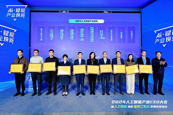 成都高新区3个园区入选成都市十大人工智能产业地标榜单