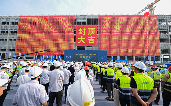 中建西部建设集团第一有限公司“筑”力京东方第8.6代AMOLED生产线项目全面封顶