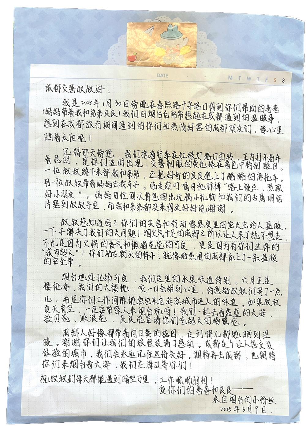 一封来自烟台的感谢信——成都交警就像“城市超人” 给热闹的成都“系上了一条温暖的安全带”