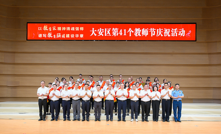 自贡市大安区举行庆祝第41个教师节专场音乐会_fororder_2颁奖仪式现场（摄影-廖志全）