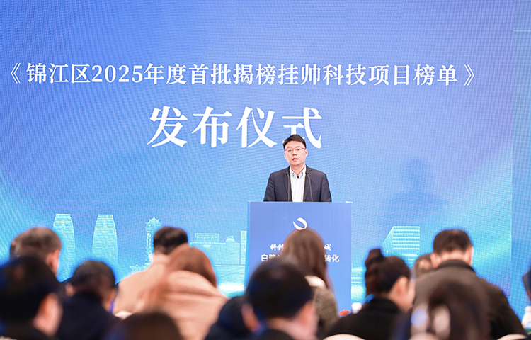 成都锦江区2025年首批揭榜挂帅科技项目榜单发布-国际在线