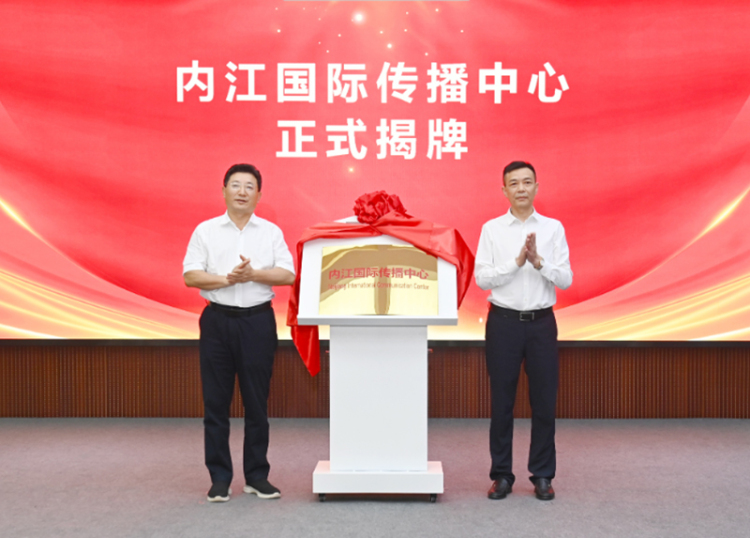 内江国际传播中心揭牌成立_fororder_揭牌仪式现场(1)