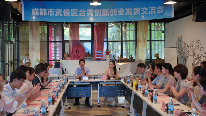 成都市武侯区举办台青创新创业发展交流会_fororder_活动现场-摄影-刘世光