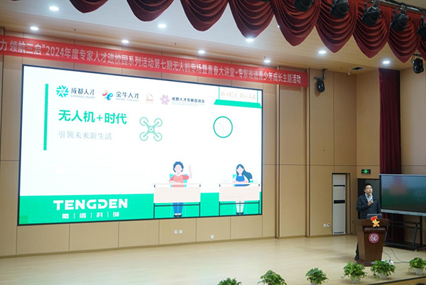 专家人才走进成都市金牛校园 普及无人机前沿科技知识
