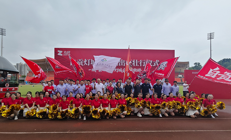 自贡举行灯城燊龙队出征“川超”壮行仪式 为自贡队呐喊助威_fororder_活动现场（摄影-赵丽）