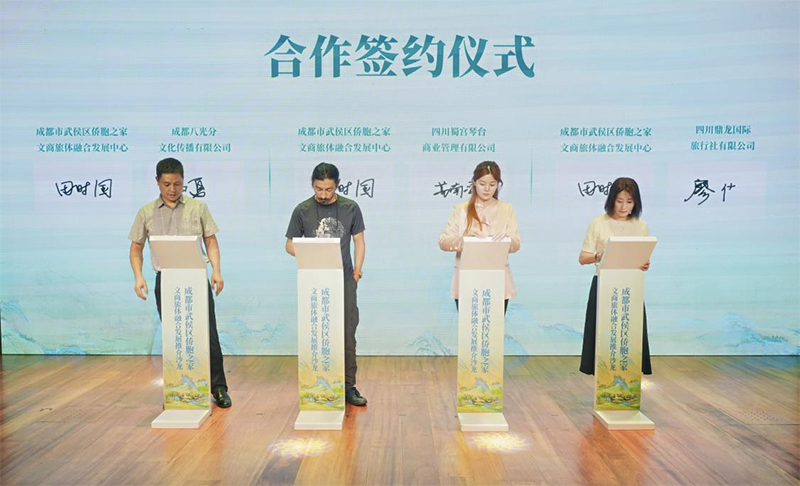 成都市武侯区侨胞之家文商旅体融合发展推介沙龙举办_fororder_未标题-3