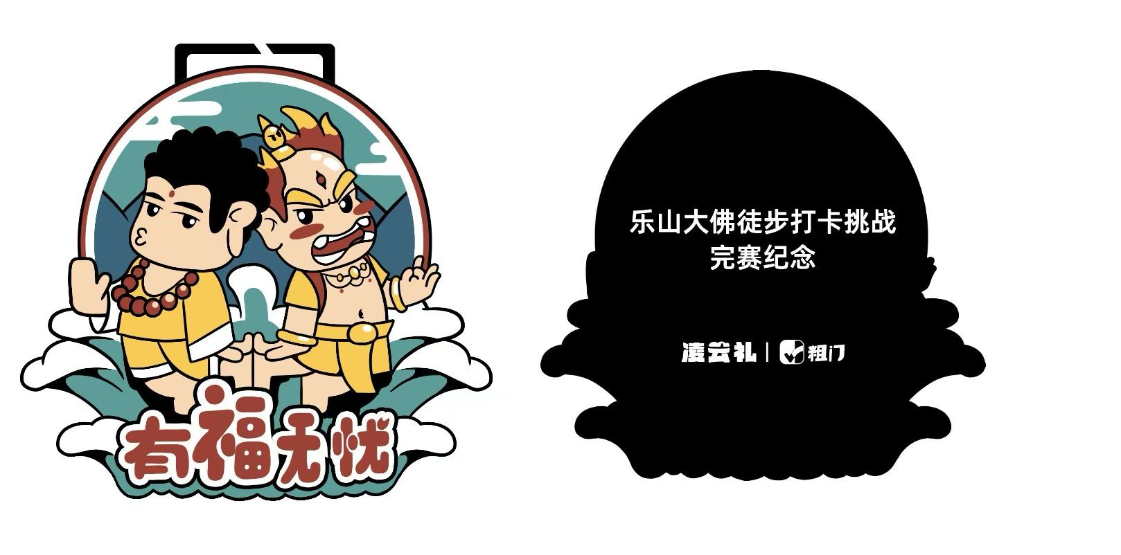 “2025四川省穿越双遗·乐山大佛杯”全民徒步挑战赛4月30日举行_fororder_活动奖牌 供图 乐山大佛景区