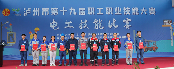 泸州市第十九届职工职业技能大赛电工技能比赛在四川化工职业技术学院举办