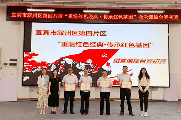 宜宾叙州区蕨溪镇：“擂台”对决 这场微党课超“燃”_fororder_颁奖现场