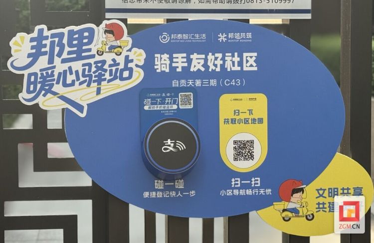 自贡一小区试点打造“骑手友好小区” 破解外卖配送“最后100米”难题