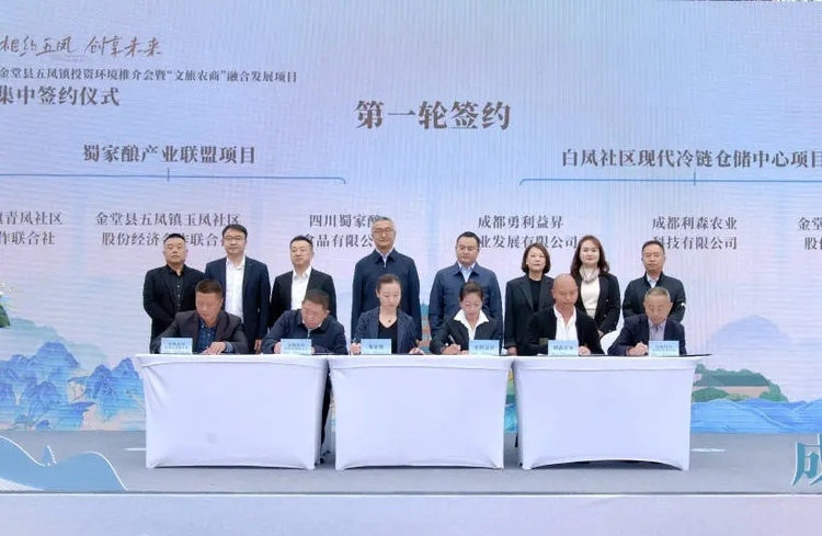 六个“文旅农商”项目集中签约落地成都金堂县